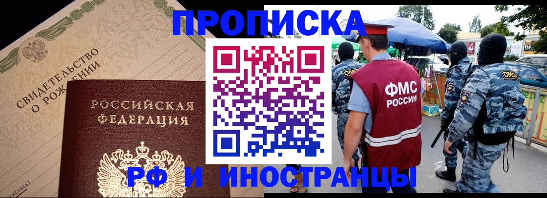 прописка 2025 в Мензелинске