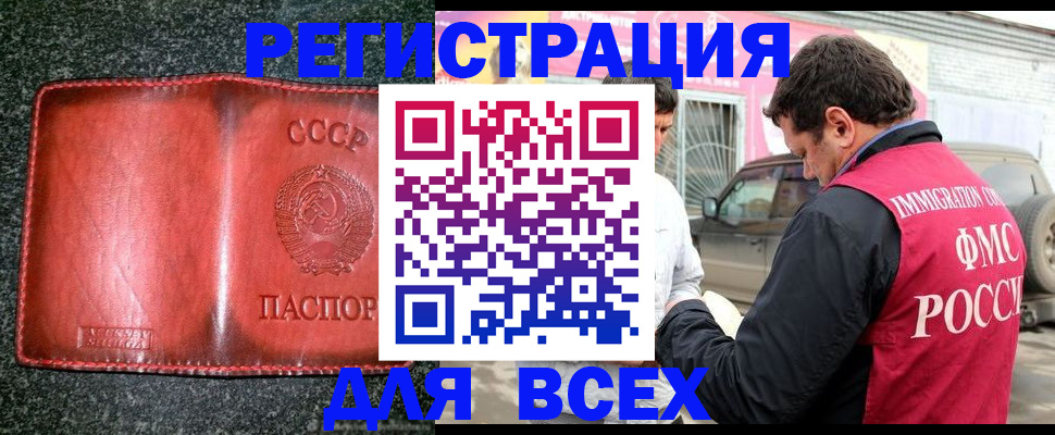 прописка в Мензелинске